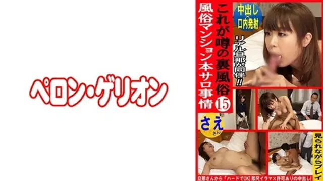 594PRGO-326 [中文字幕] これが噂の裡風俗 溫泉街本サロ事情 15
