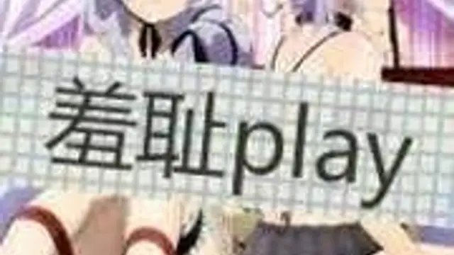 羞恥+ NUR的NTR作品_1_第一集