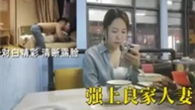 【綠帽淫妻】酒店強上良家人妻 委屈的哭了-綠奴性癖