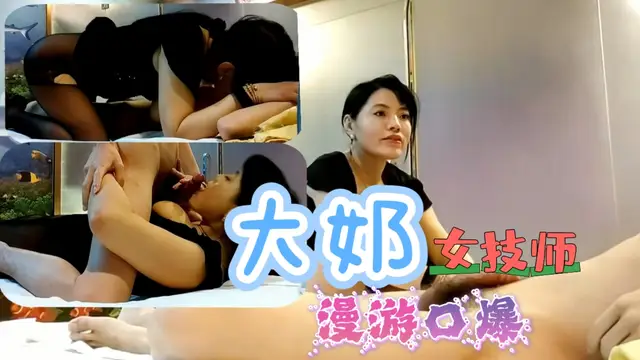 小夥洗浴會所叫了一個極品大奶熟女技師，感覺第一個開門更好看