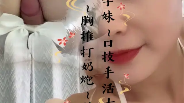 G奶學妹~口技手活十分了得~胸推打奶炮~秒射