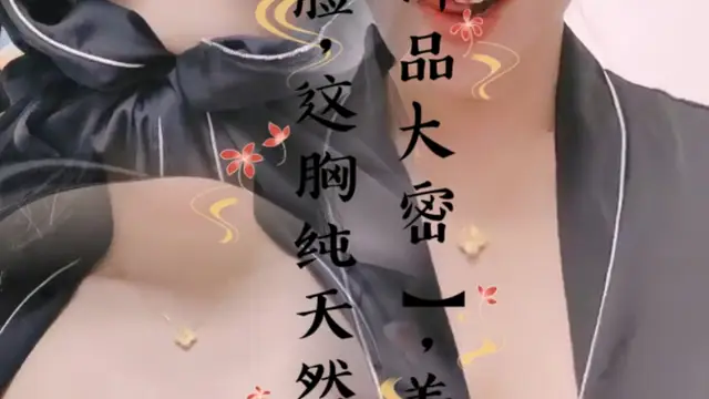 【御品大密】，美女露臉，這胸純天然