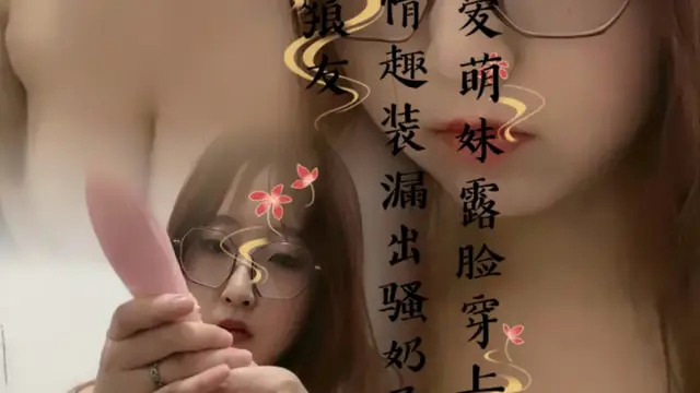 可愛萌妹露臉穿上性感的情趣裝漏出騷奶子誘惑狼友