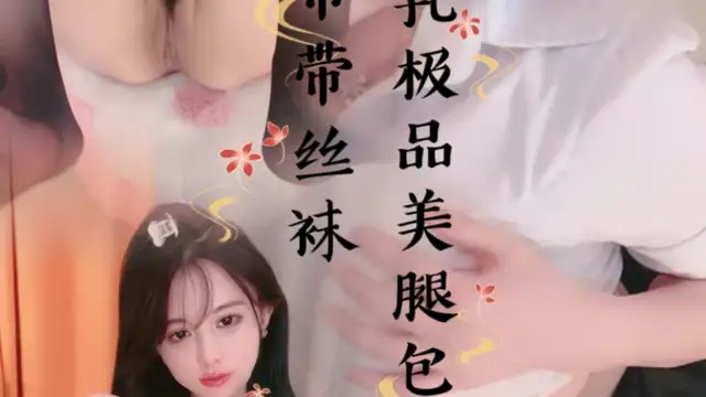 爆乳極品美腿！包臀裙吊帶絲襪