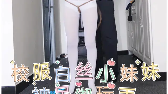 校服白絲小妹妹被吊綁玩弄-變態