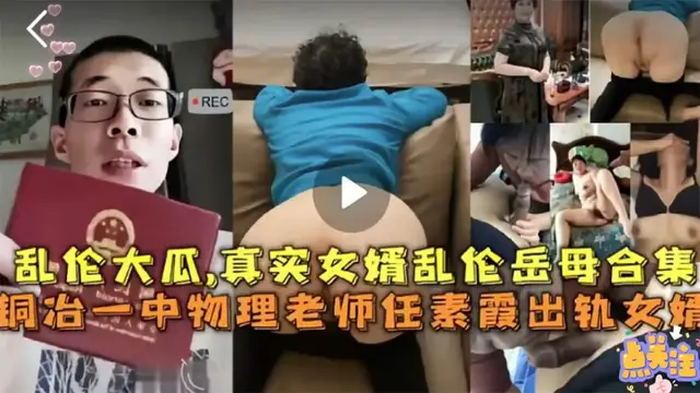 石家莊女婿與岳母偷情
