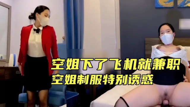 女神[空姐被潛規則}剛下飛機就到酒店服務上司