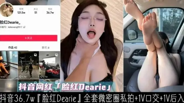 抖音網紅私密影片洩露事件