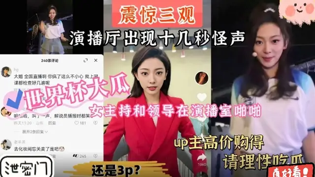 女主播和領導在演播室啪啪