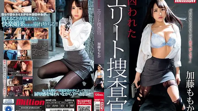 被囚禁的精銳搜查官 加藤桃香 MKMP-276