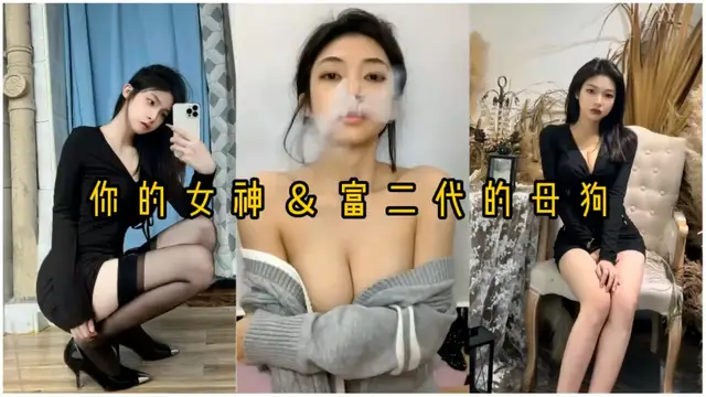 反差婊 女神被富二代壓在身下猛操~？