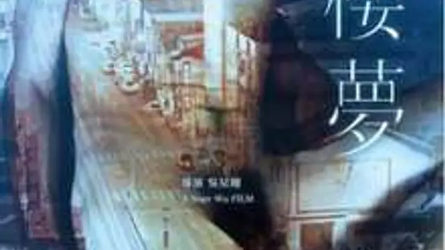 同志版紅樓夢