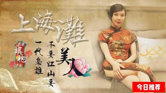 上海灘④大哥看上的女人沒有得不到的！強迫~屈辱~忍受~